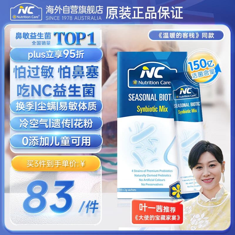 Nutrition Care纽新宝NC舒鼻益生菌 成人儿童鼻炎益生菌换季鼻敏舒敏1盒山姆同款