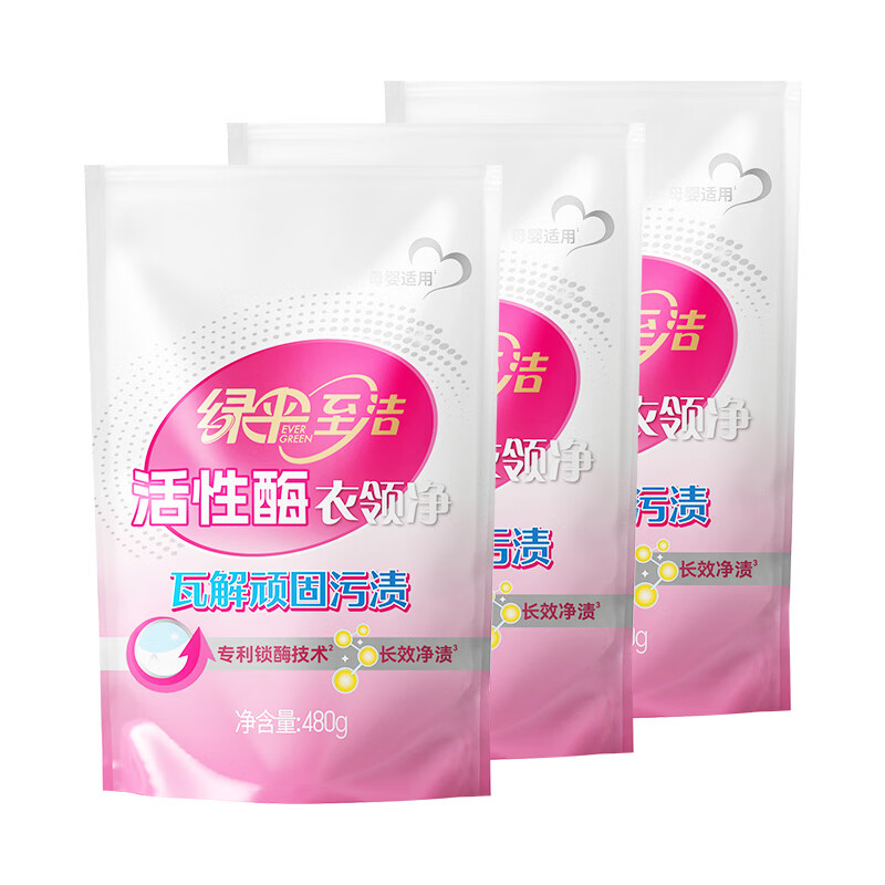 绿伞至洁活性酶衣领净 强力去污 衣领袖口去油去黄免搓洗 母婴适用 480g*3袋