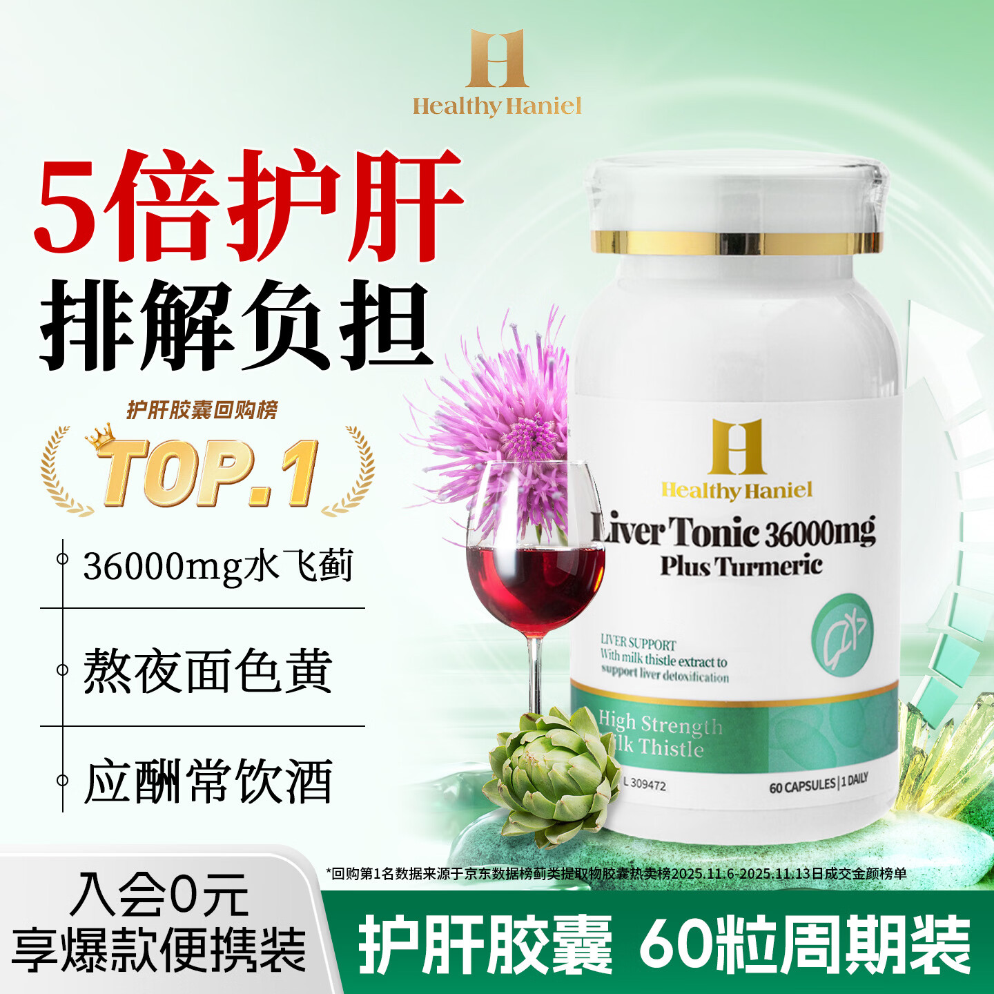 Healthy  Haniel澳洲康倍信三代护肝片70倍奶蓟草含姜黄应酬熬夜降转氨酶60粒/瓶