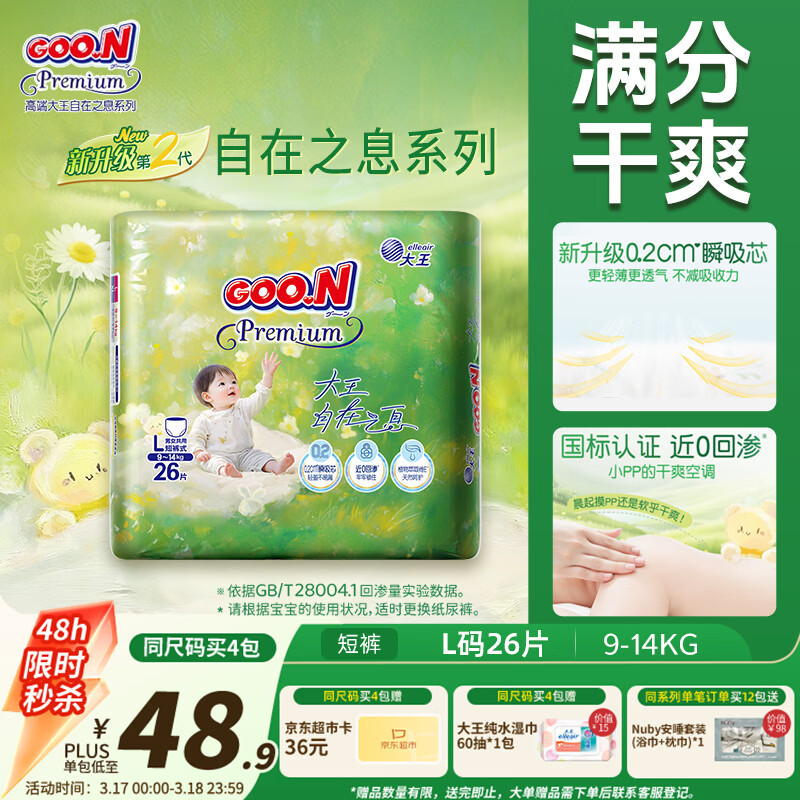 大王（GOO.N）自在之息拉拉裤L26片(9-14kg) 瞬吸芯体 轻薄干爽