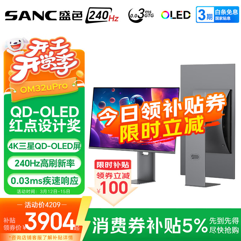 SANCʢɫ  32Ӣ���������ӵ�QD-OLED���4K 240Hz�羺��ʾ�� 0.03msGTG Type-C 90W OM32uPro 3877.51Ԫ