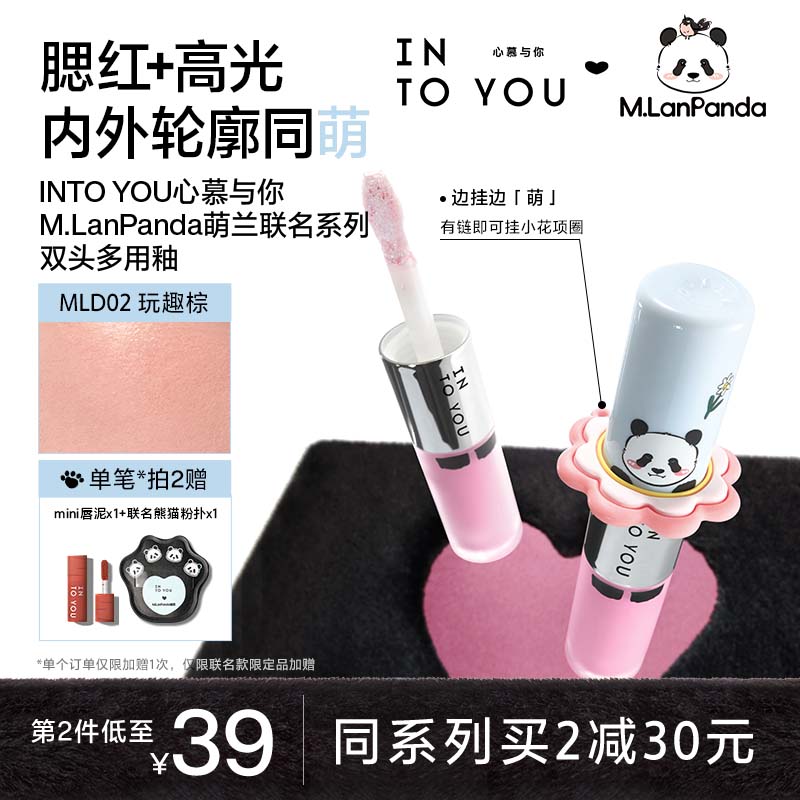 INTO YOU双头多用釉液体修容高光腮红自然提亮生日礼物送女生MLD02