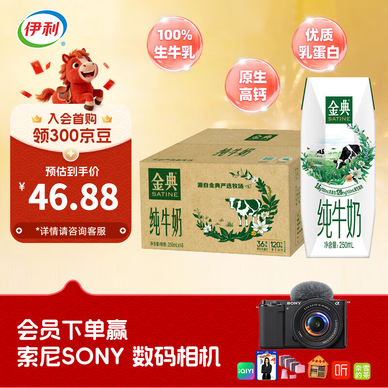 伊利金典纯牛奶系列 优质乳蛋白 多种规格可选 营养学生早餐 礼盒装 【镇店爆款】金典纯牛奶16盒 1月产