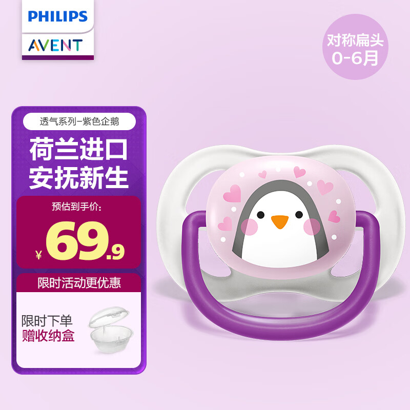 �°�����AVENT�������ֽ��ڰ�����������Ӥ��������0-6-18���±����轺����������  0-6���� 1ֻװ �Ŀ�͸��/��ɫ��� 54.9Ԫ