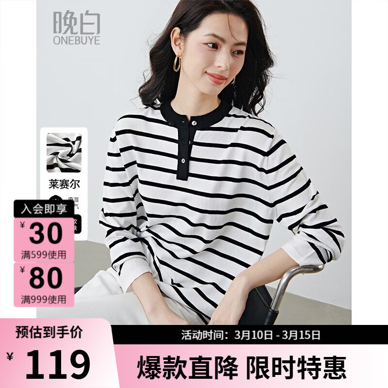 晚白【新品】2026春法式松弛感圆领条纹大码上衣软糯舒适莱赛尔针织衫 条纹 M