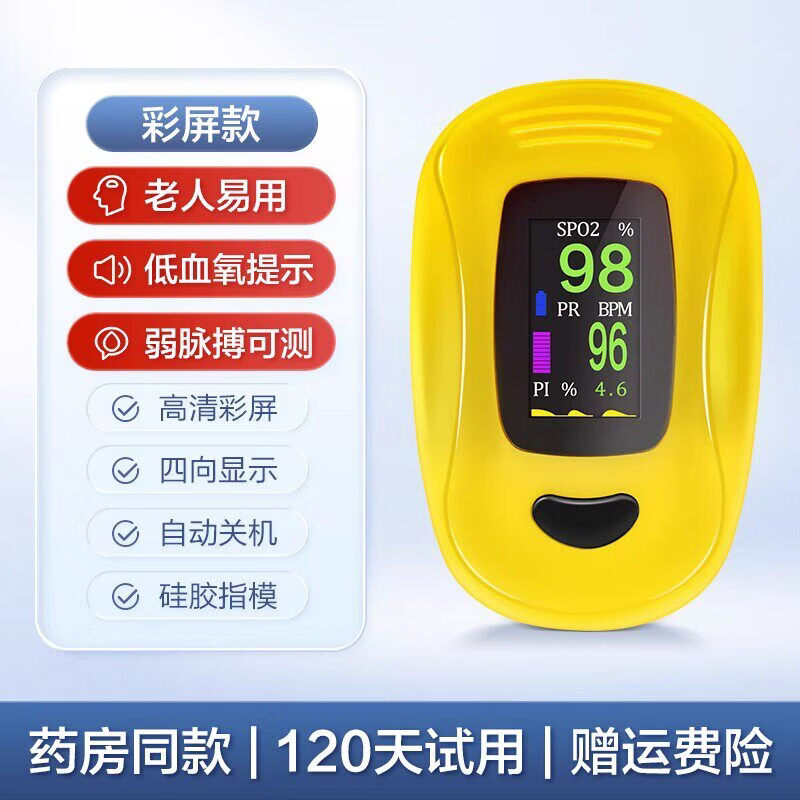 可孚血氧仪指夹式家用医用级心率测氧饱和度检测仪手指尖脉搏血氧 A3血氧仪