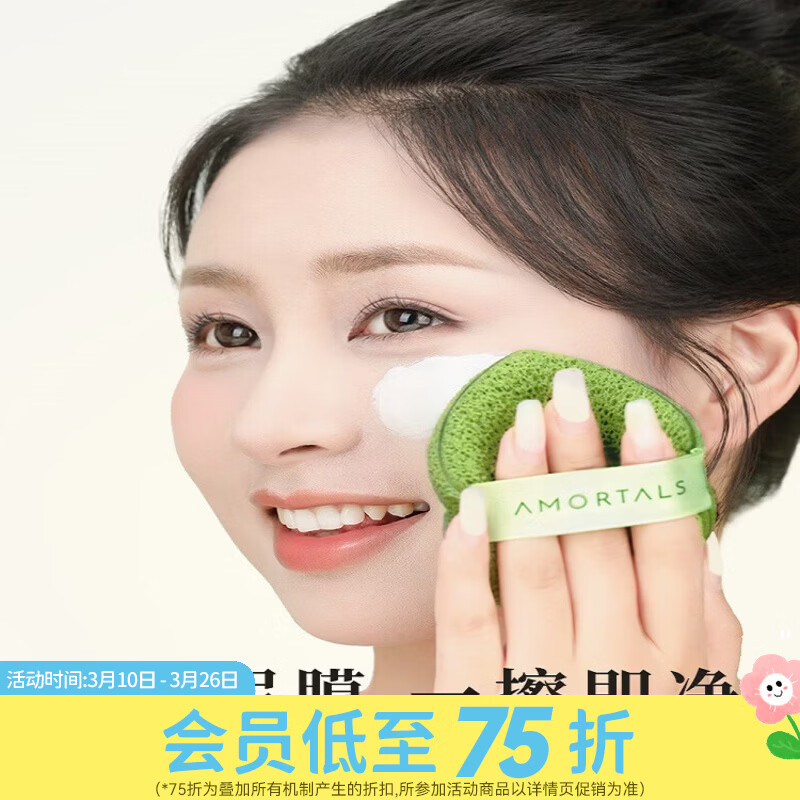 尔木萄屈臣氏 Amortals尔木萄 洗笑颜开洁颜扑 3枚
