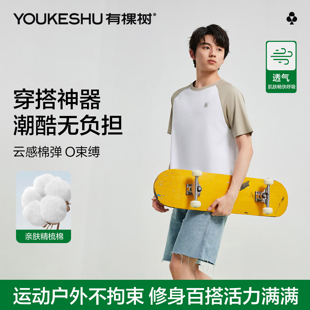 有棵树 男女士 云感棉柔短袖/润肤肌底衣 39.9元 - 线报酷