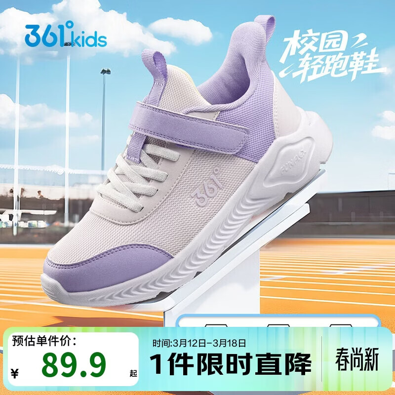 361°儿童运动鞋男女童(3-12岁)防撞鞋头密网休闲跑鞋 紫37