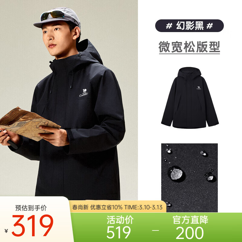 骆驼山海夹克3.0户外防风防泼水休闲连帽夹克外套男登山服 幻影黑 L