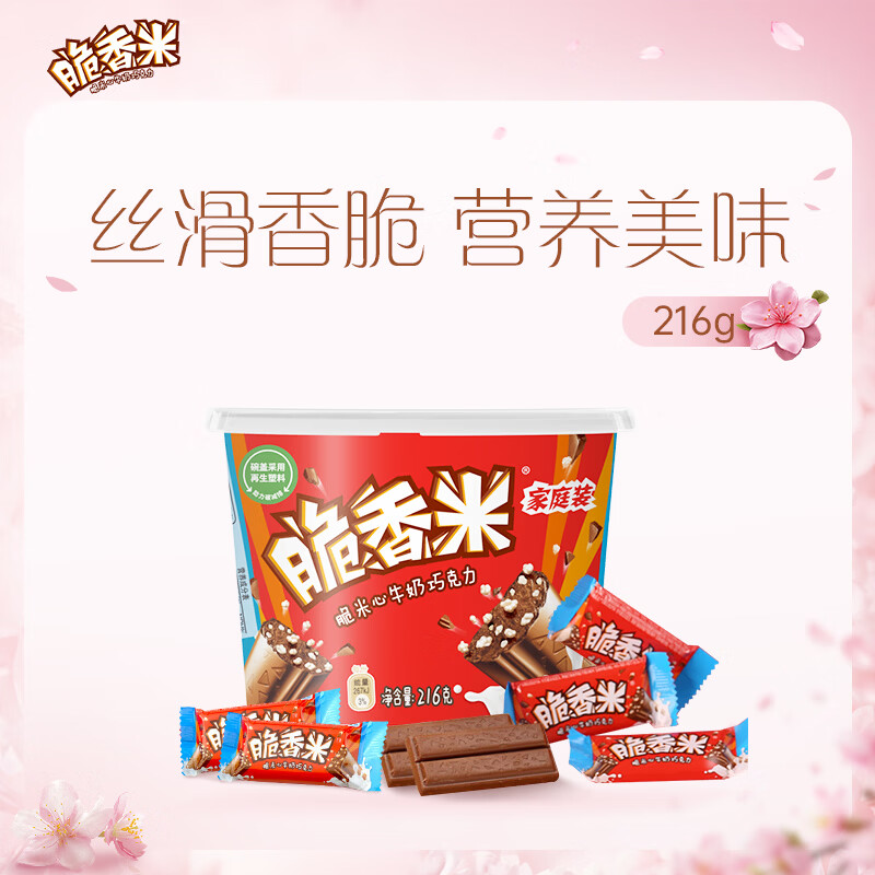 脆香米 牛奶巧克力 碗装216g 休闲儿童零食 糖果 生日礼物 送礼