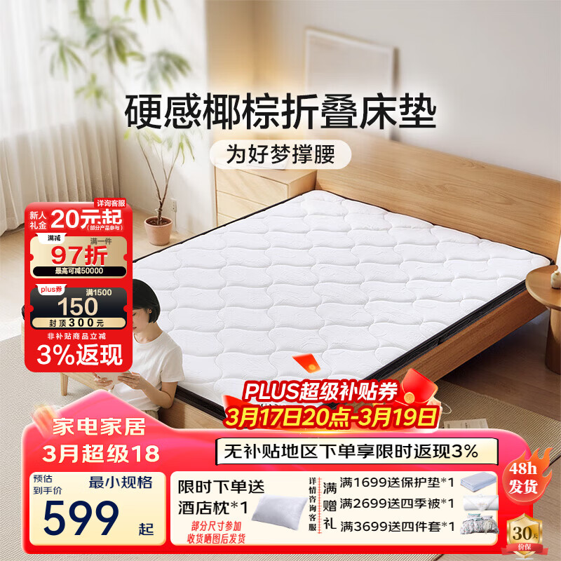 富安娜床垫 悦享椰棕乳胶折叠床垫 学生宿舍硬床垫 榻榻米床垫 折叠款-椰棕+乳胶/8cm厚 90*200cm