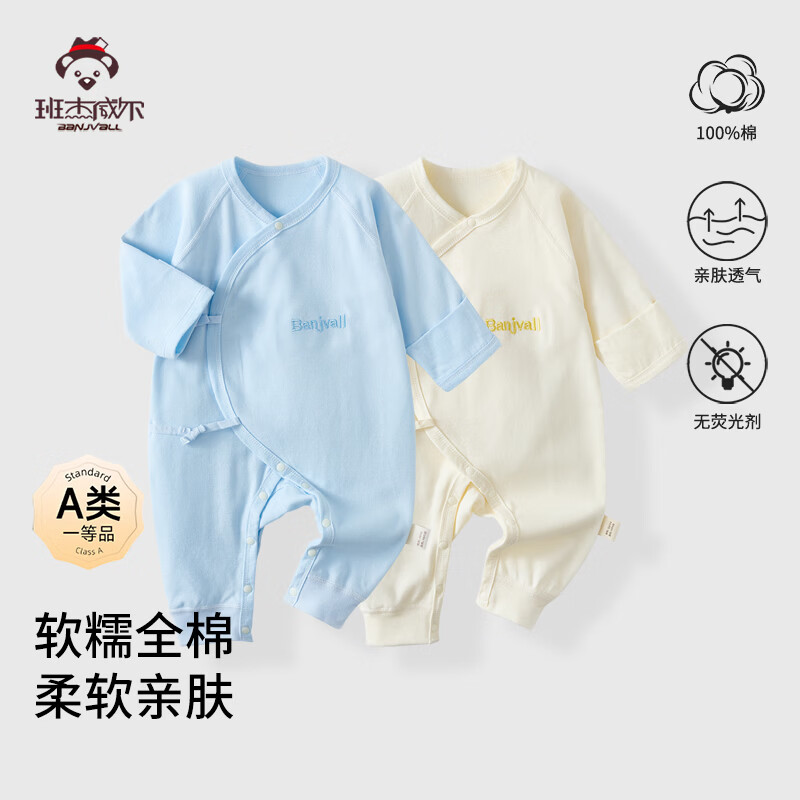 班杰威尔（Banjvall）新生儿衣服纯棉婴儿连体衣0-6个月宝宝哈衣无骨睡衣和尚服 四季粉蓝纯色哈衣2件套 【纯棉无骨-防抓脸】 66cm (4-7个月)