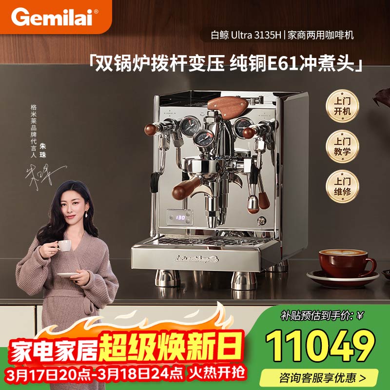 格米莱(Gemilai)白鲸UltraG3135H咖啡机 家用商用意式半自动咖啡机小家电美式浓缩  E61