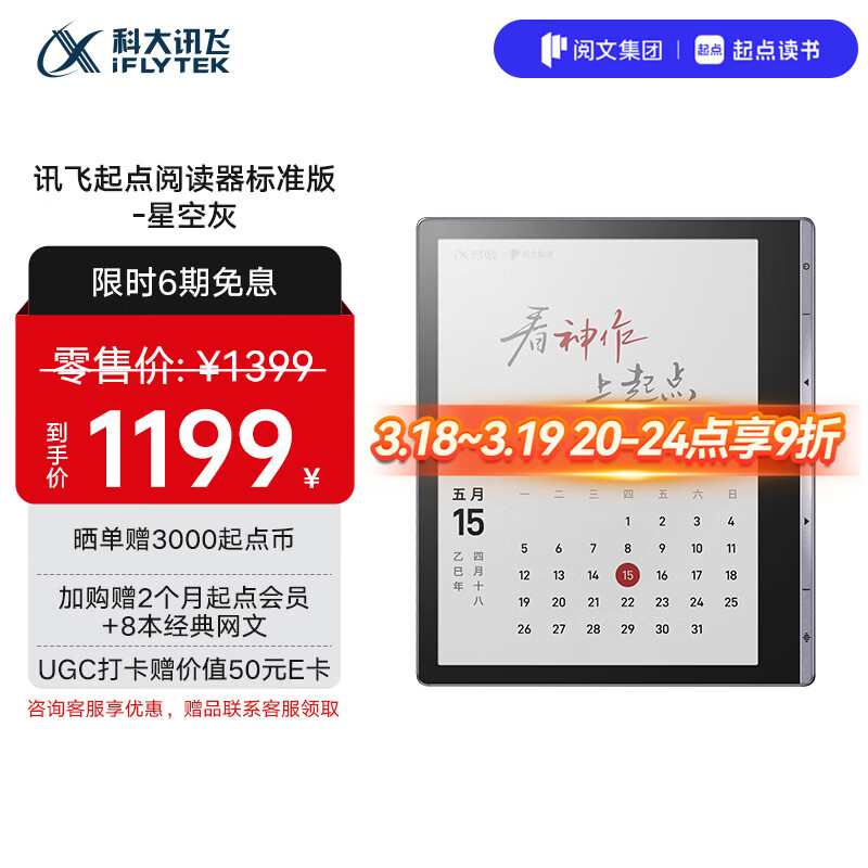 科大讯飞起点阅读器 7英寸电子书阅读器电纸书彩色墨水屏智能办公本水墨屏平板电脑护眼 标准版 星空灰