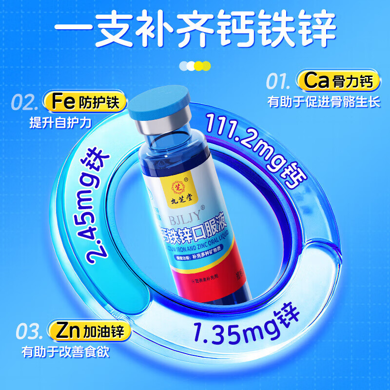 九芝堂钙铁锌口服液儿童青少年补钙补锌补铁葡萄糖酸钙铁锌口服液营养品 【钙铁锌 日常补充】 90支*1支 赠精美礼袋