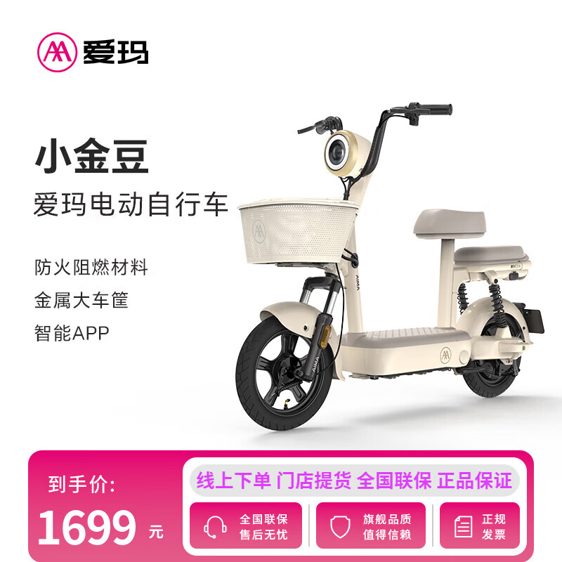 爱玛【门店自提】小金豆12新国标可上牌时尚成人小型电动自行车  到店选色提车 小金豆12-到店自选颜色
