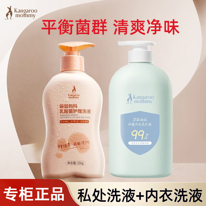 袋鼠妈妈私处清洗液女士私部洁阴清洗剂外阴日常护理液私密洗护液抑菌 【cp装】私处洗液+内衣洗衣液共850g