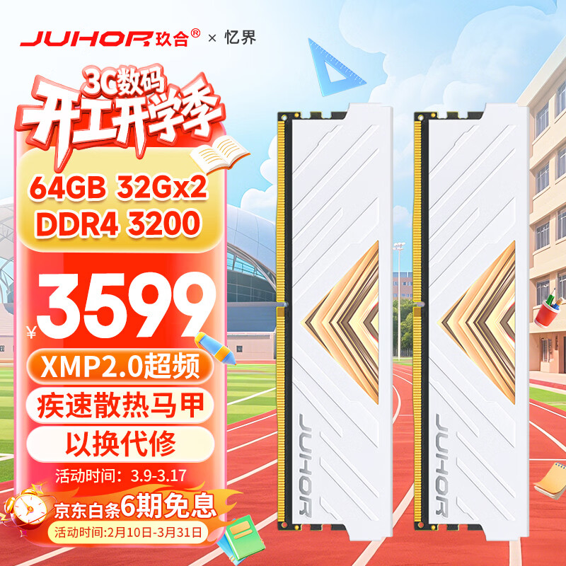 JUHOR���� ���ϵ�а׼� DDR4 3200 64GB(32GBx2) ̨ʽ���ڴ��� 3599Ԫ