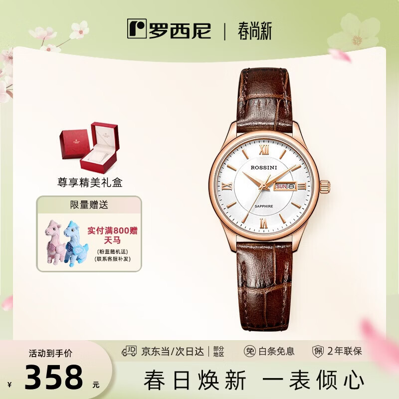 罗西尼（ROSSINI）手表女款 生日礼物学生手表国表小表盘石英表白盘皮带618574