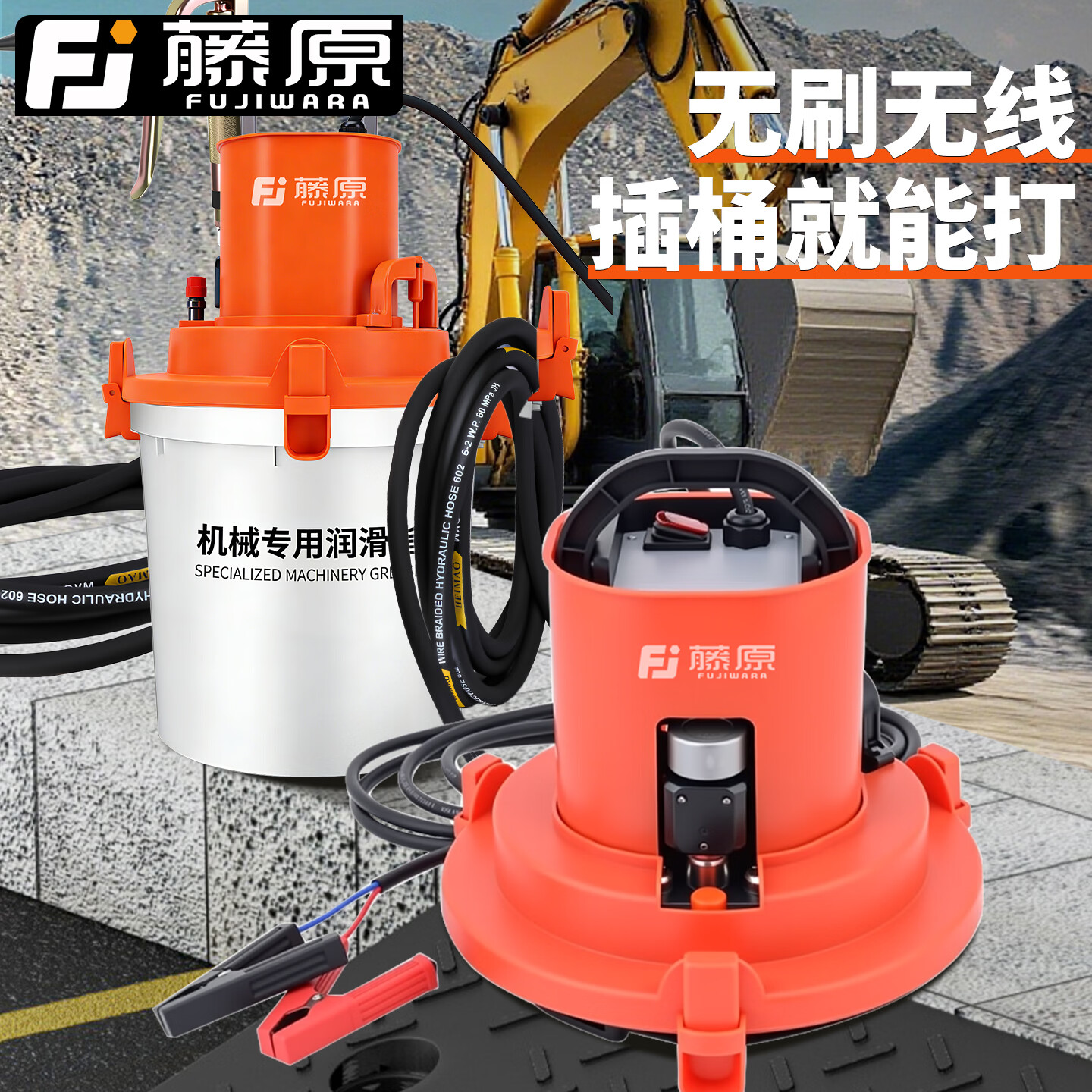 藤原（fujiwara）全自动黄油机桶装挖机24v电动专用下沉式打黄油枪新款高压注油器 无刷电动【24v-600w下沉式】10米高压管套装