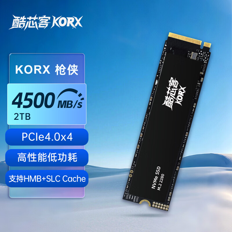 酷芯客2TB SSD固态硬盘 M.2接口(NVMe协议) PCIe 4.0读速4500MB/s AI电脑存储配件