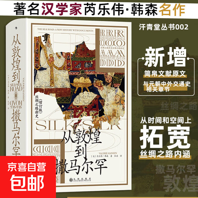 汗青堂系列丛书：103·魏晋南北朝 经典六朝史 汗青堂丛书top1  汗青堂中国史 汗青堂世界史 从敦煌到撒马尔罕