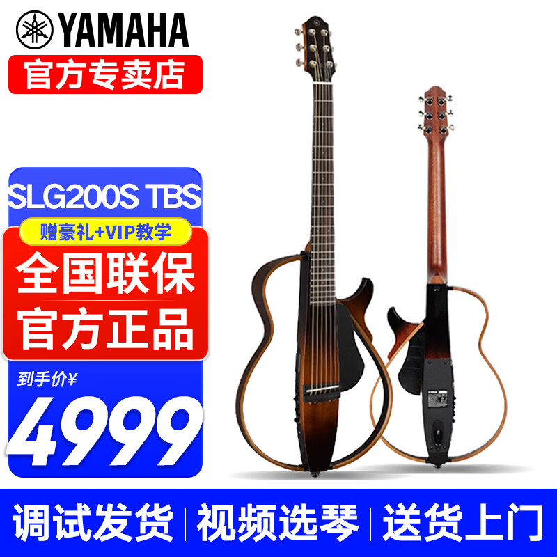 雅马哈（YAMAHA）静音吉他SLG200S/SLG200N民谣古典吉它旅行便携可接耳机电箱琴 SLG200S 民谣吉他-烟棕亮光