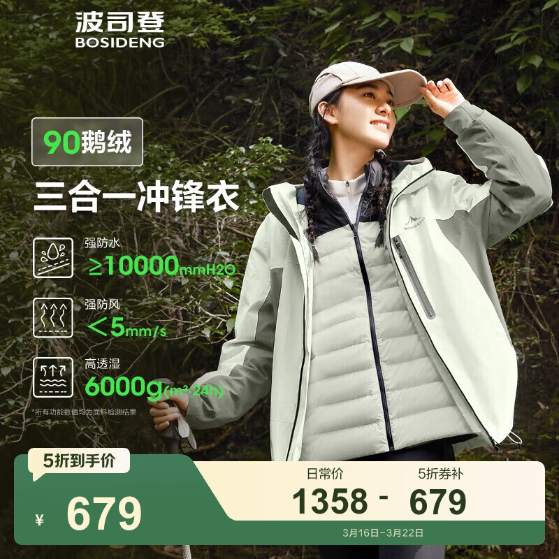 波司登（BOSIDENG）冲锋衣鹅绒羽绒服男女情侣款90绒三合一防风防雨外套 树篱绿 燕绿色455C M 165/88A