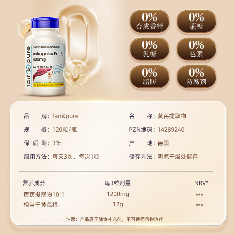 fair&pure芬蓓尔黄芪浓缩精华提取物辅助补气血女补气养血手脚冰凉四肢乏力 浓缩黄芪 120粒*1瓶 【补气血调体虚】