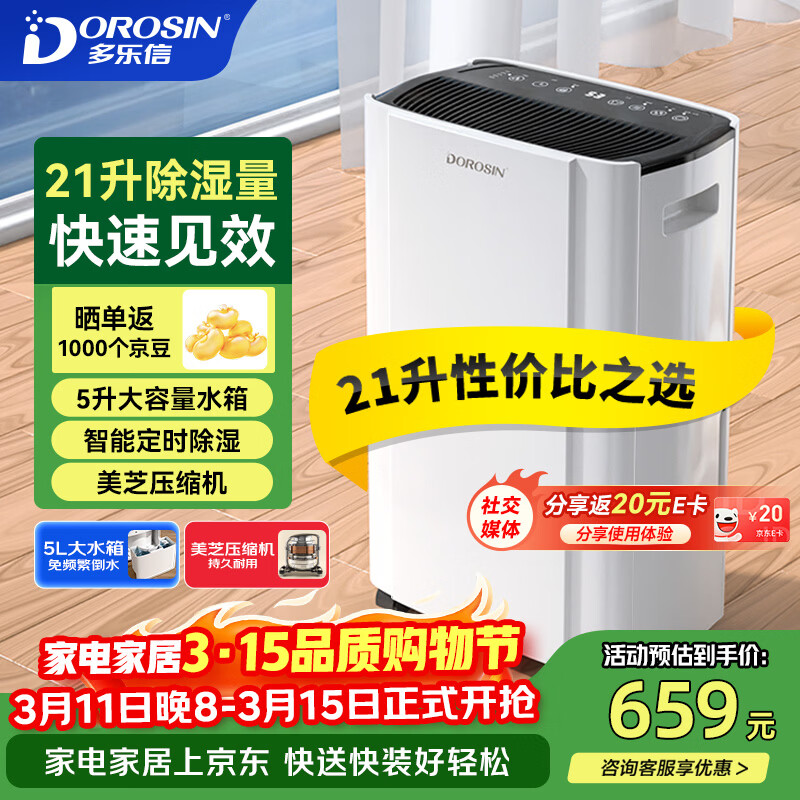 多乐信（DOROSIN）除湿机/抽湿机 除湿量21升/天 42㎡家用轻音地下室干衣除湿吸湿器 客卧除潮干燥机ER-20