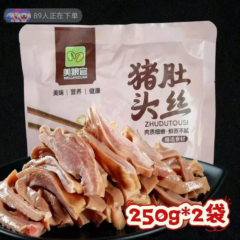 超市代购同款猪肚熟食5斤农家新鲜五香猪肚免切猪肚丝新鲜 250g*2袋 【整切猪肚丝】