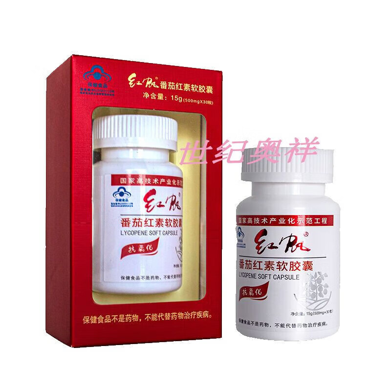 紅帆番茄紅素 新疆番茄紅素軟膠囊30?？寡趸坷吓?30粒