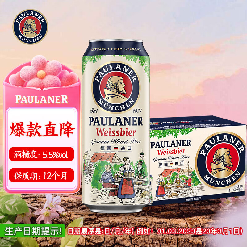 保拉纳（Paulaner）柏龙 小麦白啤 啤酒 500ml*12罐 德国进口 京东自营