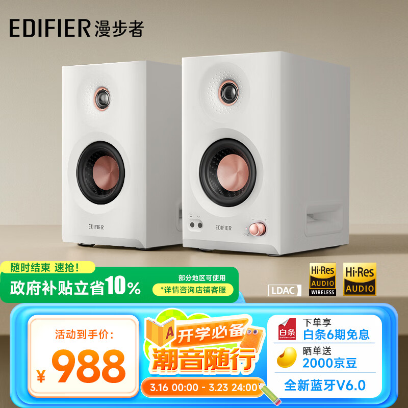 edifier/������ MR5BT �������� ��ɫ 844.74Ԫ(������)