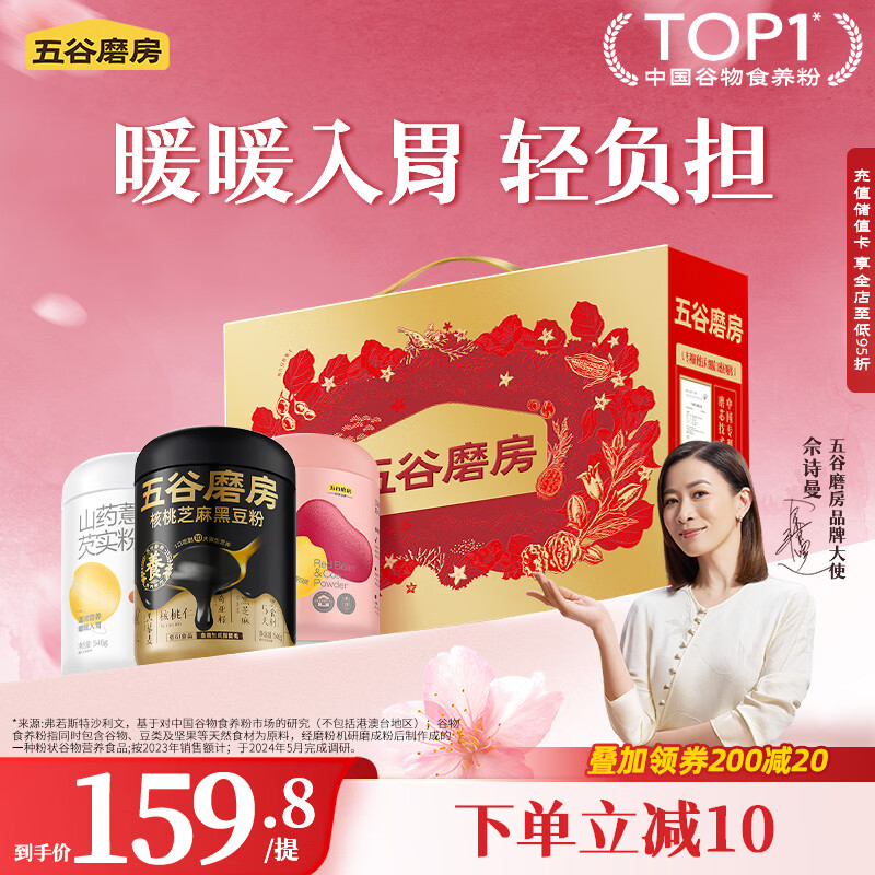 五谷磨房团圆三宝礼盒低GI黑芝麻糊养胃山药粉食养送父母送长辈礼品1638g