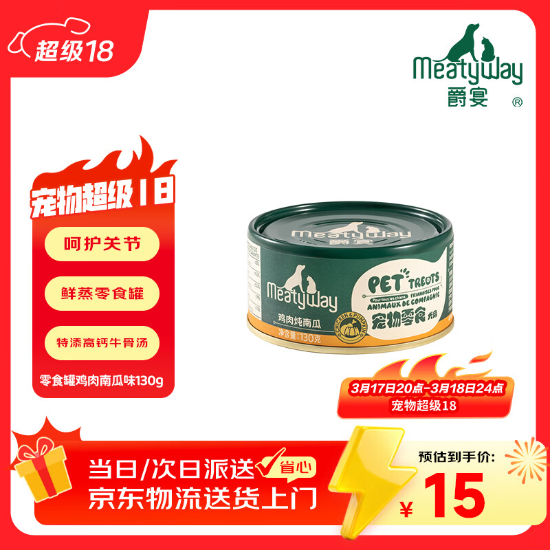 Meatyway爵宴狗零食罐头鸡肉南瓜130g 宠物狗狗零食原切肉0胶0谷0添加