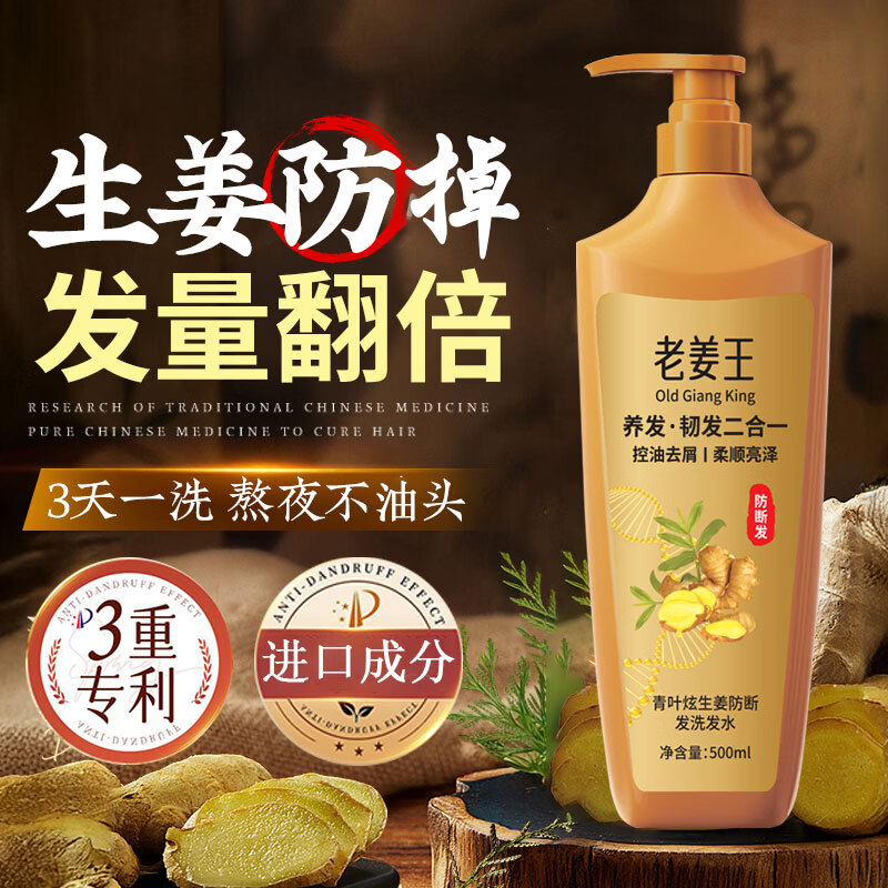 青叶炫老姜王防断发洗发水 生姜何首乌强韧去屑止痒控油洗头水洗头膏 老姜王防断发洗发水500ml