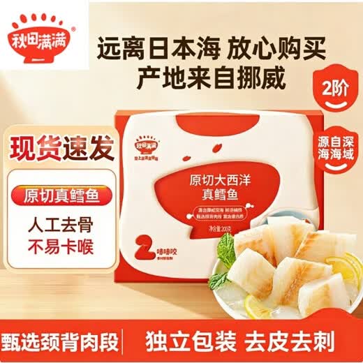 秋田满满鳕鱼肠76%鳕鱼肉双重DHA营养儿童肉肠零食享婴儿宝宝辅食谱无色素 原切大西洋真鳕鱼200g