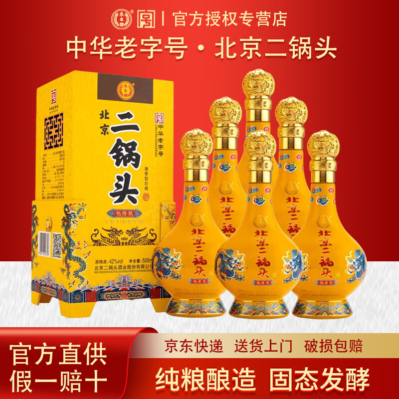 永丰牌北京二锅头清香型白酒 纯粮食酒 婚宴喜酒 商务送礼白酒整箱装 42度 500mL 6瓶 魁隆号(黄)