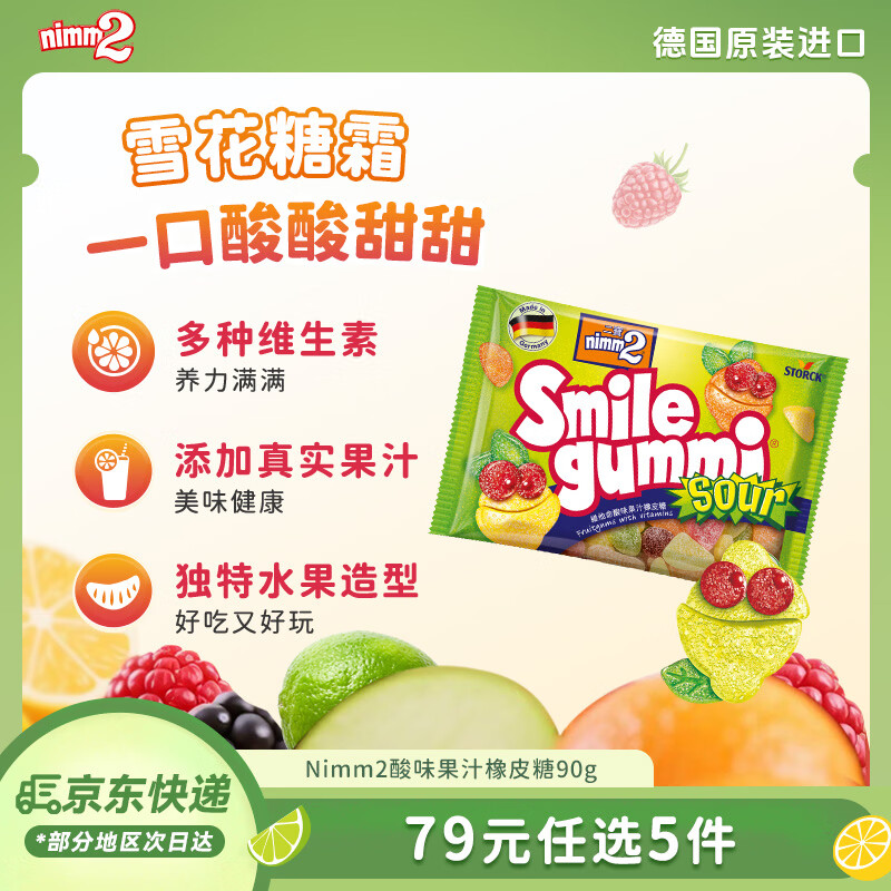 二宝（Nimm2）德国原装进口维他命酸味果汁橡皮糖90g儿童休闲零食软糖酸沙糖