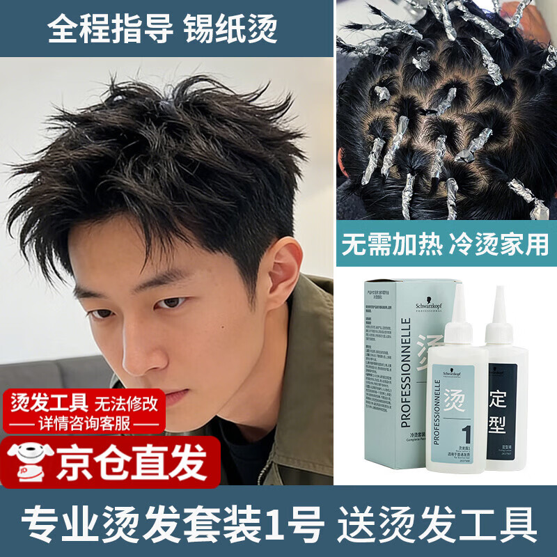 ʩ��ޢ��Schwarzkopf��רҵ�̷�ˮ��װ1��ҩ�����̾����������������Լ��ڼ���ͷ��ҩˮ ��ֽ��1��-��������