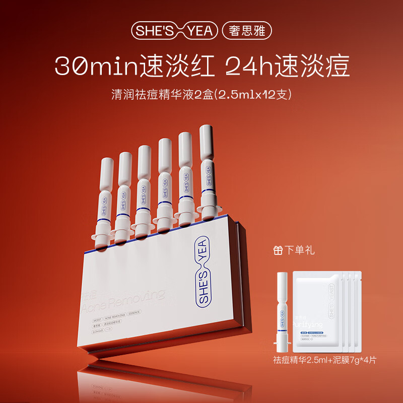 奢思雅清润祛痘精华液2.0点痘笔控油祛痘敏肌改善粉刺温和 2盒装12支