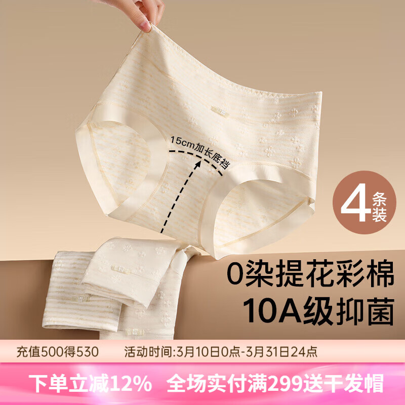 润微【10A抑菌零染棉】4条亲肤透气纯棉底裆加长裆女士内裤女 奶杏肤/浅梅粉/温柔紫/浅奶咖 M （适合80-100斤）