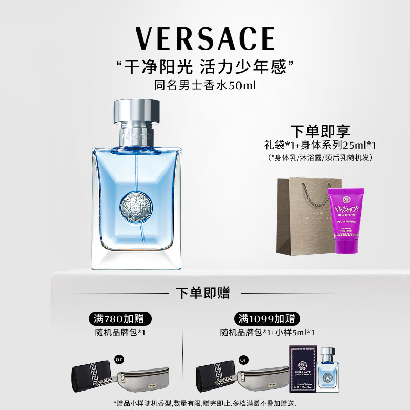 范思哲（VERSACE）同名男士香水50ml 节日礼物送男友男生生日礼物中性淡香水