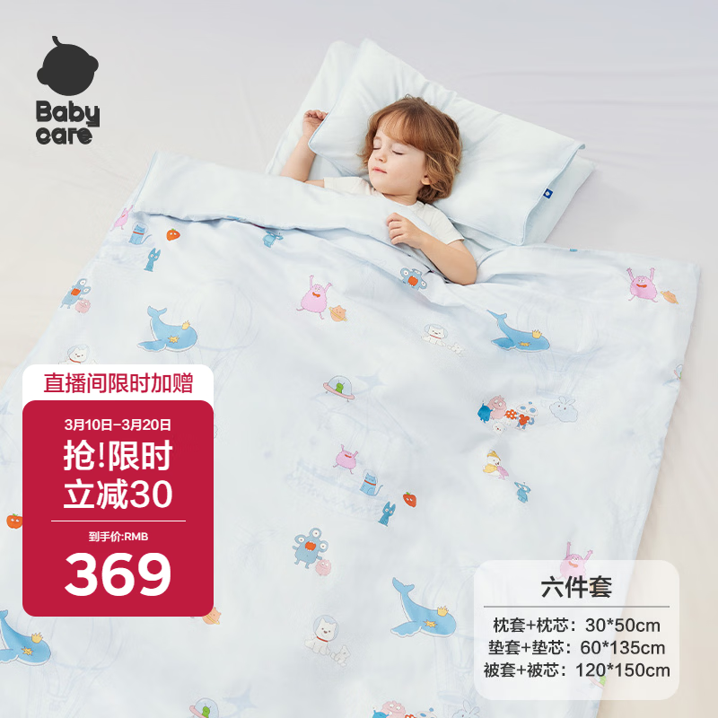 babycare幼儿园被子六件套件儿童午睡婴儿宝宝床上用品纯棉枕头被套四季