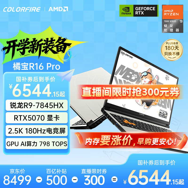 �߲ʺ� �ٱ�R16 Pro 16Ӣ�� R9-7845HX RTX5070 180Hz ��Ϸ�� 16G 1T  ��ɫ 6704.82Ԫ