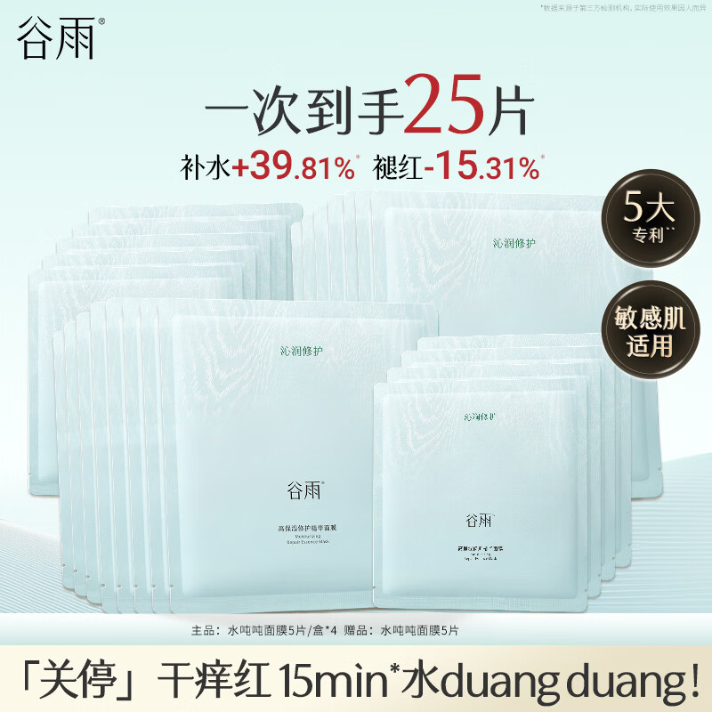 谷雨水吨吨高保湿面膜水润舒缓修护补水面膜护肤品母亲节礼物