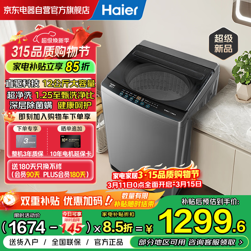 Haier/���� ȫ�Զ� 12kg ���� XQB120-BZ20E0  1299.65Ԫ