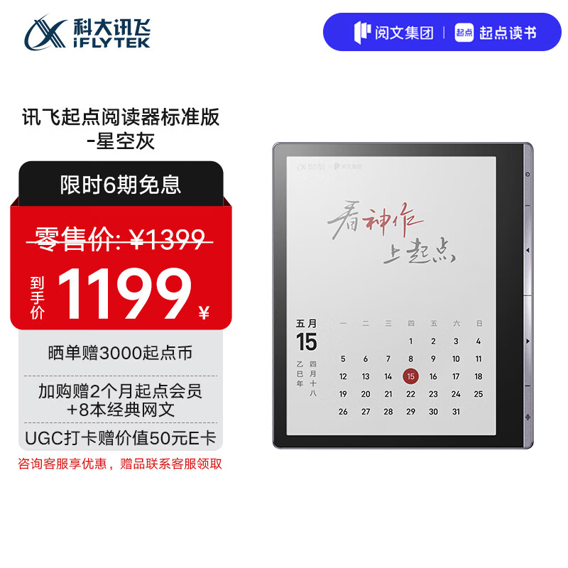 科大讯飞起点阅读器 7英寸电子书阅读器电纸书彩色墨水屏智能办公本水墨屏平板电脑护眼 标准版 星空灰